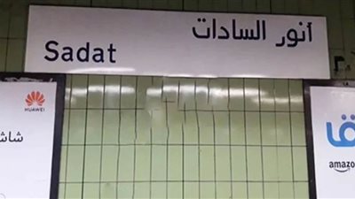 عودة تشغيل محطة مترو السادات فى الخطين الأول والثاني
