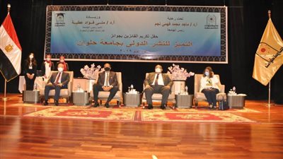 جامعة حلوان تحتفي بعلمائها وتكرمهم