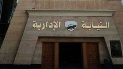 النيابة الإدارية: إحالة ٢٩٥٣ قضية مخالفة بناء للمحاكمة التأديبية خلال 2020