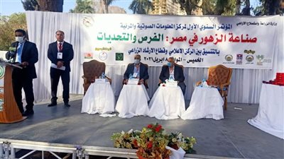 صناعة الزهور في مصر.. انطلاق المؤتمر السنوي الأول لمركز المعلومات الصوتية والمرئية 