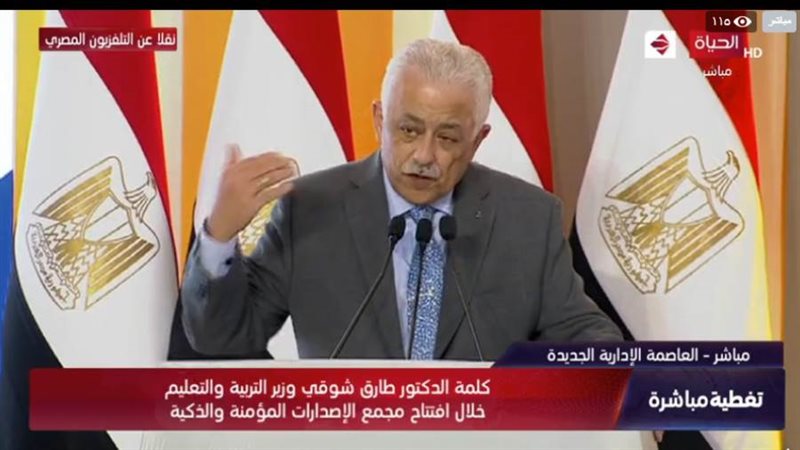 وزير التربية والتعليم