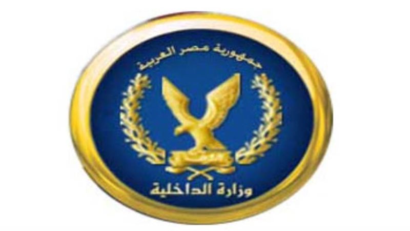 وزارة الداخلية