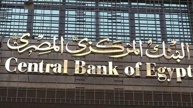 البنك المركزي المصري
