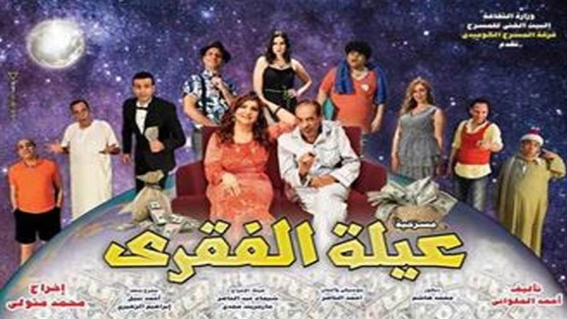 عيلة الفقري