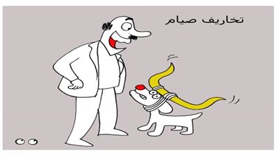 تخاريف صيام 