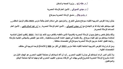 الأطباء تثني على اعتماد الصحة مستشفيات ومدربين للزمالة لأطباء سوهاج