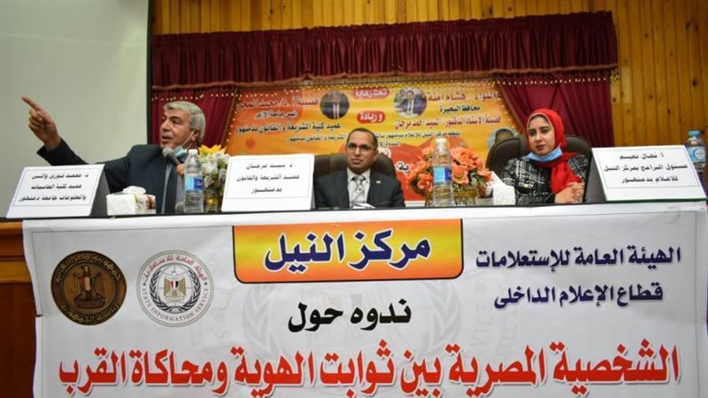 الشخصية المصرية بين