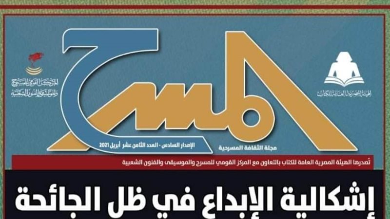 مجلة المسرح