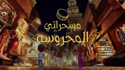 مسحراتي المحروسة يكشف سر علاقة الهوية المصرية بنبذ العنف ونشر التسامح 