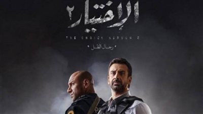 “الاختيار 2” يتصدر تويتر ويفضح 