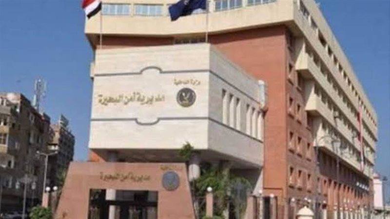 مديرية أمن البحيرة