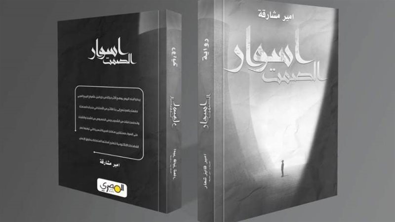 غلاف الرواية