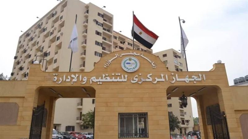 الجهاز المركزي للتنظيم