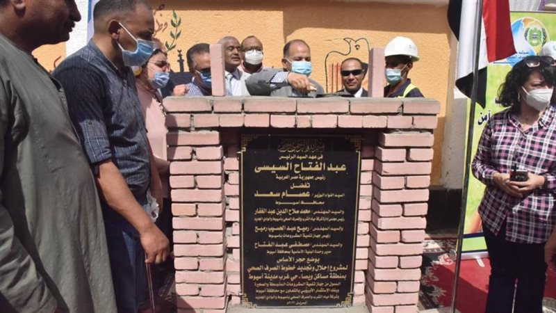 محافظ أسيوط يضع حجر