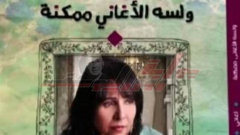 غلاف الديوان