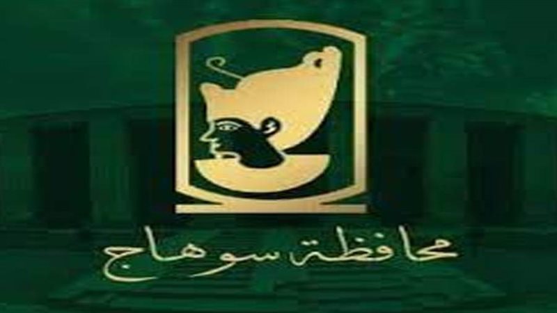 محافظة سوهاج