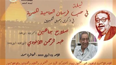 ليلة في حب فرسان العامية 