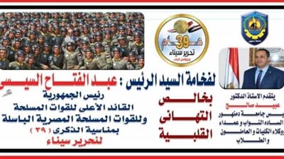 رئيس جامعة دمنهور يهنئ الرئيس السيسي والشعب المصري بذكرى تحرير سيناء
