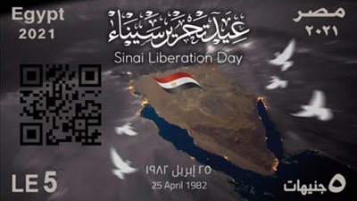 هيئة البريد تصدر طابع بريد تذكاريًا بمناسبة الاحتفال بالذكرى الـ39 لتحرير سيناء