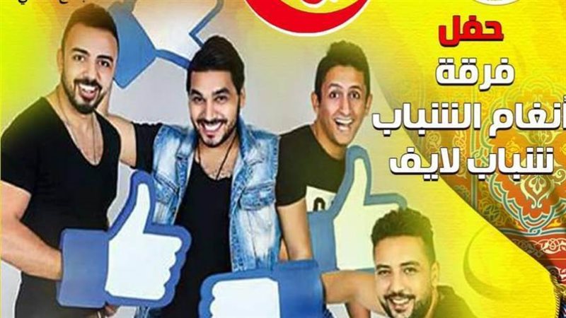 بوستر الحفل