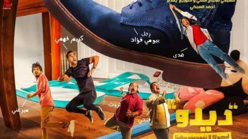 بوستر فيلم ديدو
