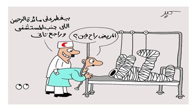 المريض راح فين