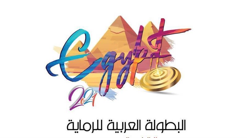 مصر تستضيف البطولة