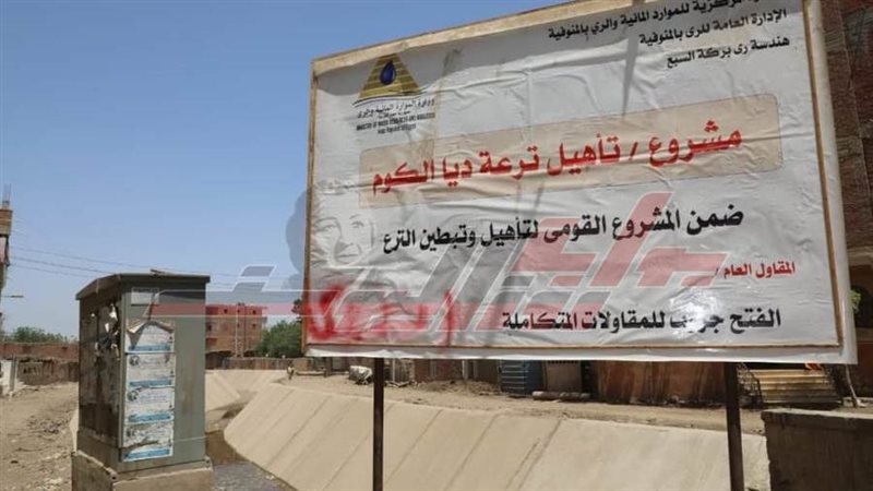 مشروع تبطين ترعة