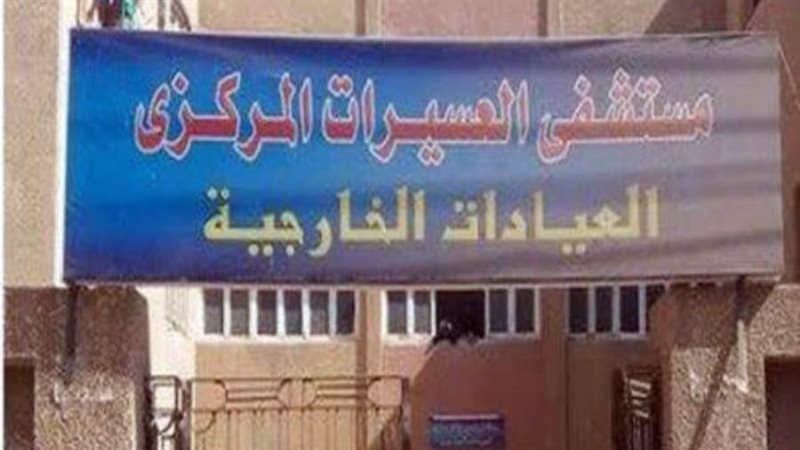 مستشفي العسيرات المركزي