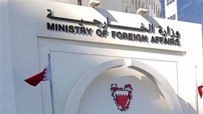 الخارجية البحرينية تدين الهجوم الإرهابي بولاية لوغار الأفغانية