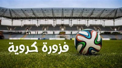 فزورة كروية| حزر فزر في اليوم العشرين من رمضان