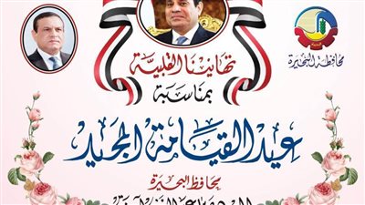 محافظ البحيرة يهنئ قداسة البابا تواضروس بعيد القيامة المجيد