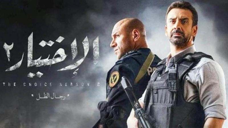 مسلسل الاختيار 2