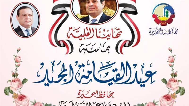 تهنئة بمناسبة عيد