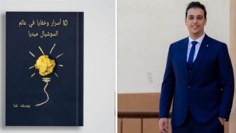 يوسف غنا وغلاف كتابه