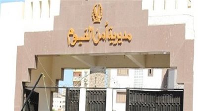 أجهزة الأمن تشن حملة أمنية بالفيوم وتستهدف أوكار الجريمة في 