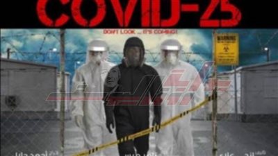 ننشر تفاصيل مواعيد عرض مسلسل كوفيد 25