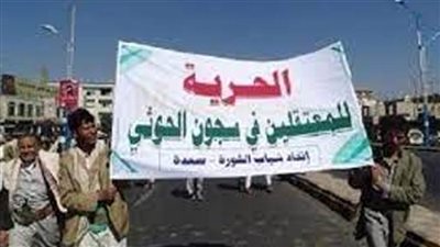 اليمن يطالب بالضغط على الحوثيين للإفراج الفوري عن المعتقلين الصحفيين والإعلاميين