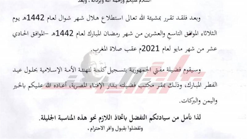 خطاب الافتاء