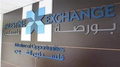 البورصة الفلسطينية تغلق تداولاتها على ارتفاع بنسبة 0.64%