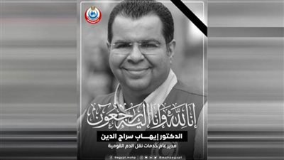 وزيرة الصحة تنعي 