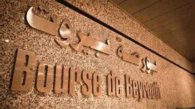 بورصة بيروت تغلق على ارتفاع بنسبة 1.53%