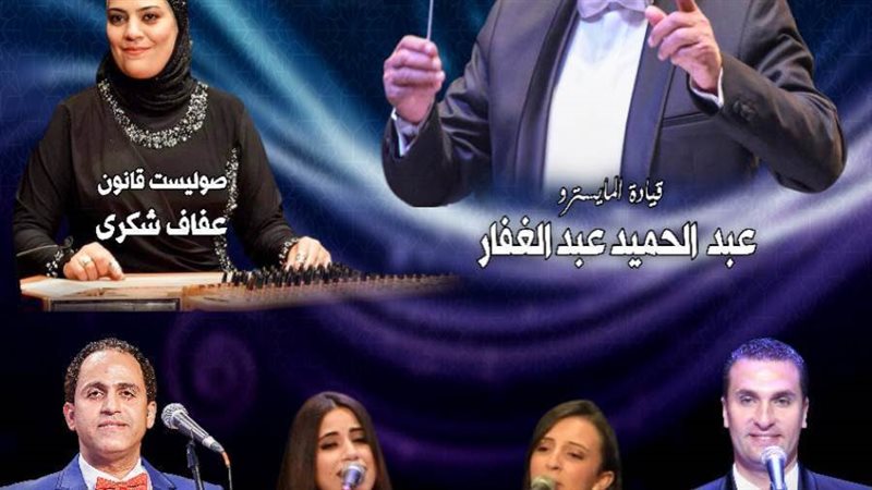 حفل الموسيقار بليغ