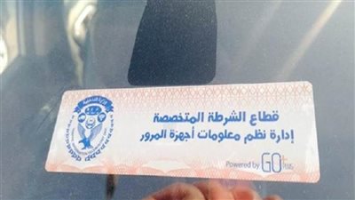 اجراء عاجل ضد 5569 رخصة سيارة لعدم تركيب الملصق الإلكتروني