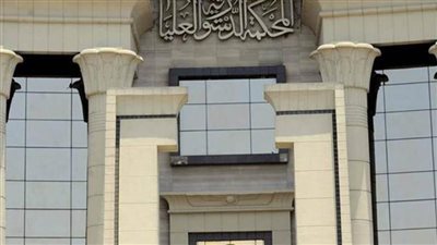 الدستورية تقضي بعدم دستورية مواد منازعات العمل الجماعي