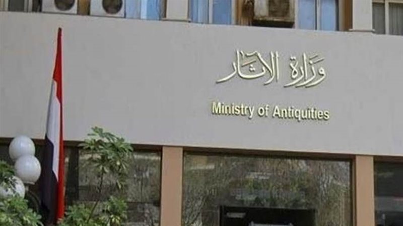 وزارة الآثار