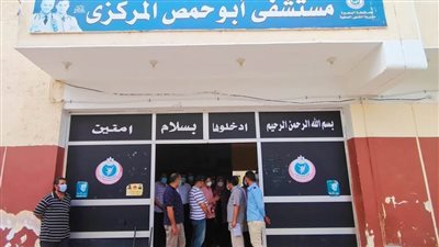 نائب محافظ البحيرة تتابع سير العمل وتوافر الأدوية بمستشفى أبو حمص