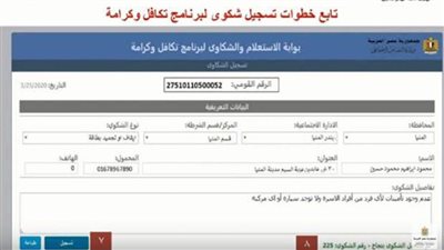 رابط بوابة الاستعلام والشكاوى لبرنامج تكافل وكرامة  