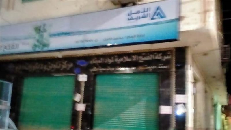 غلق منشآت مخالفة