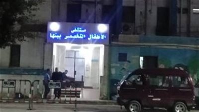 إيجابية تحاليل 6 أطفال بفيروس كورونا بالمستشفى التخصصى ببنها